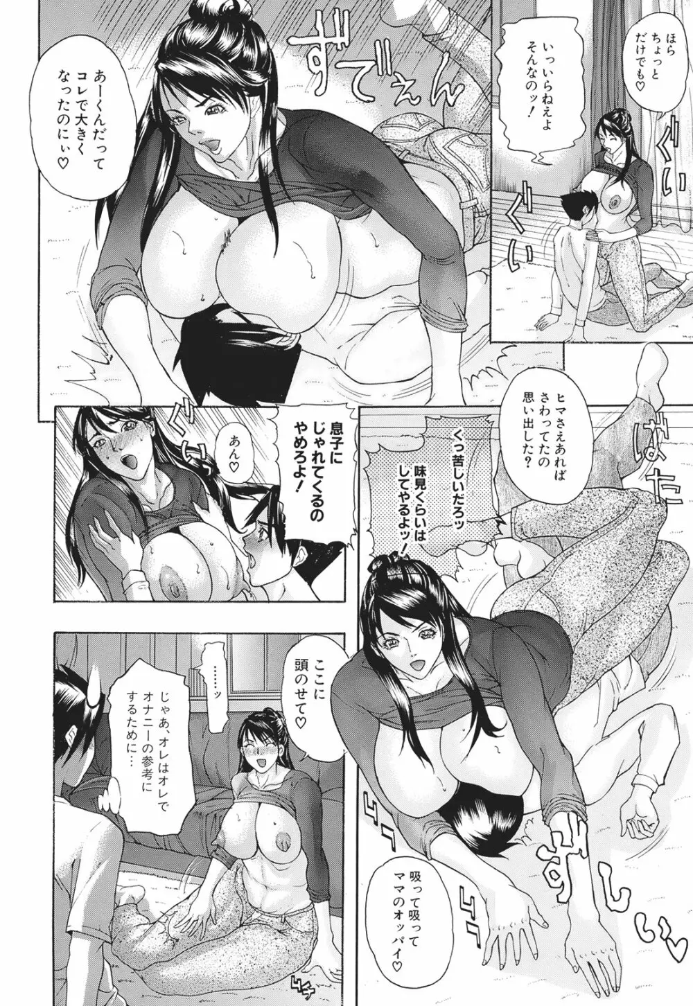 羞恥肉林 Page.178