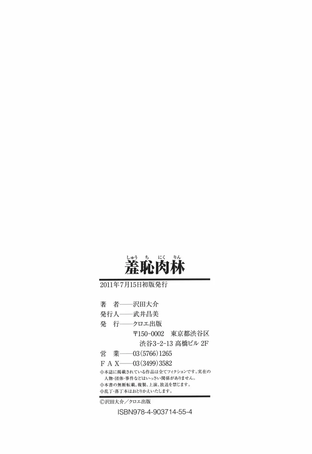 羞恥肉林 Page.198