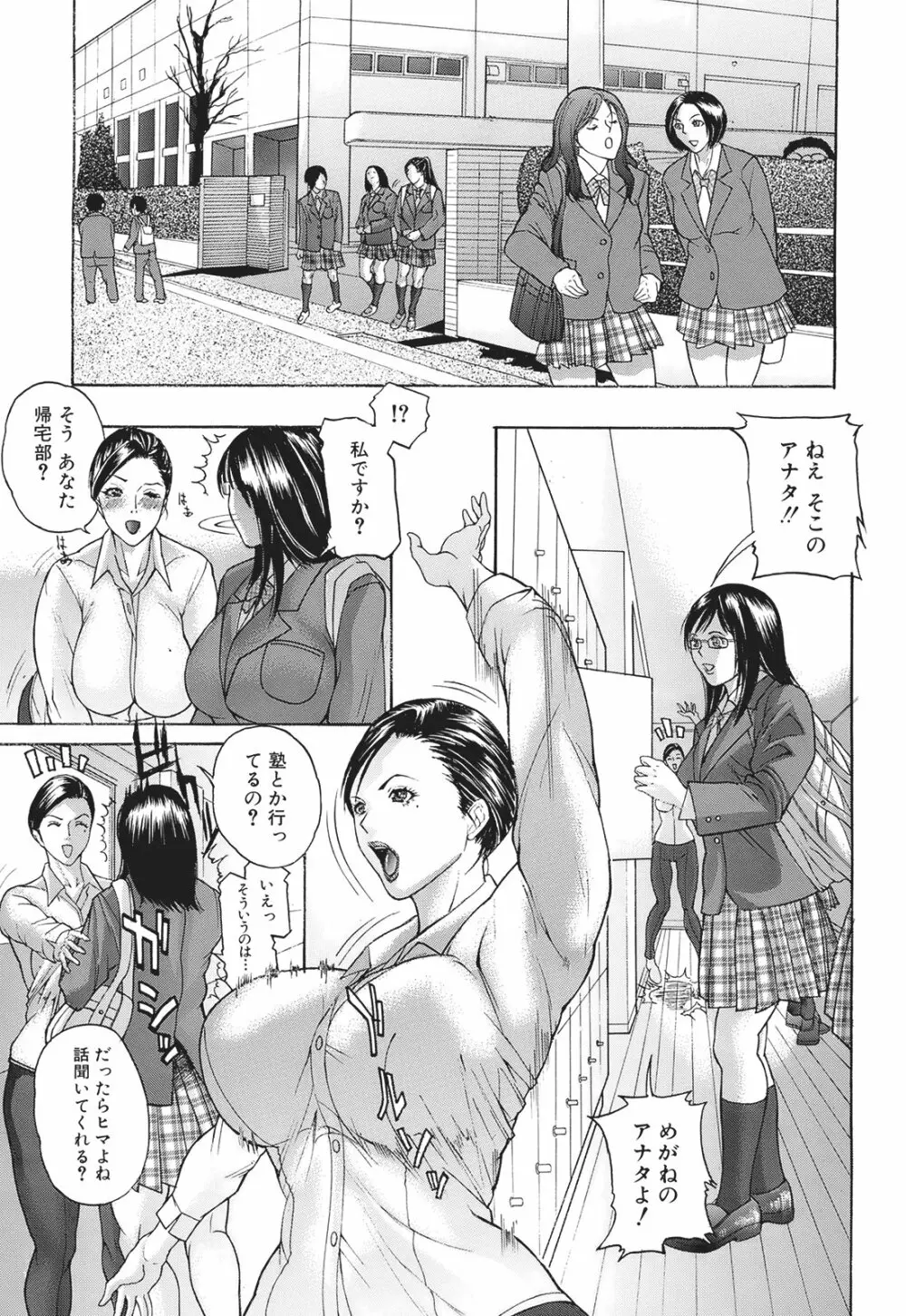 羞恥肉林 Page.29