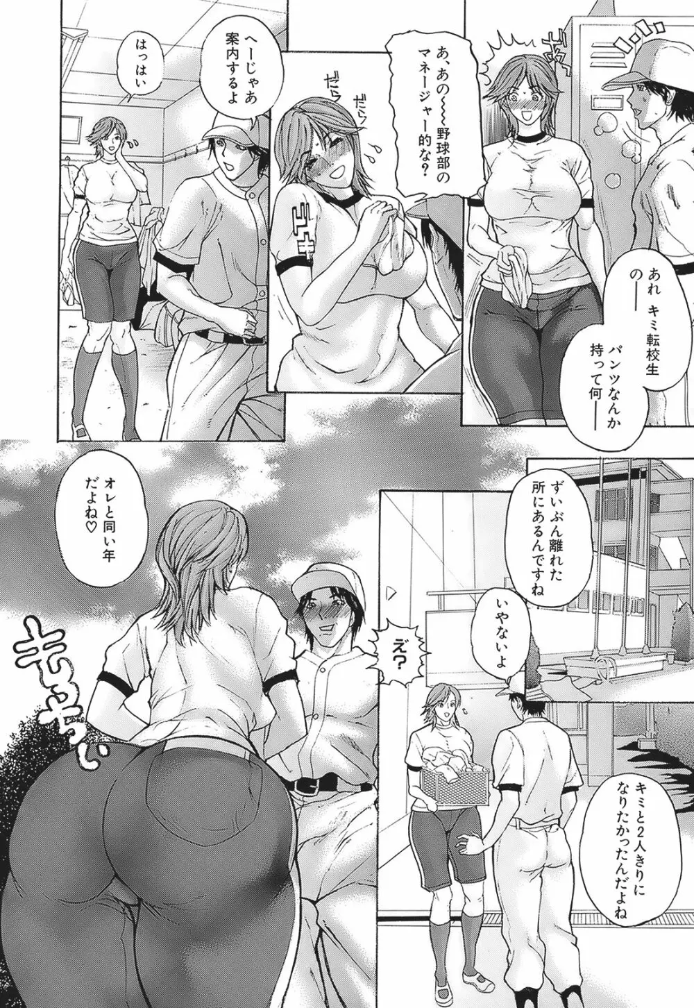 羞恥肉林 Page.64