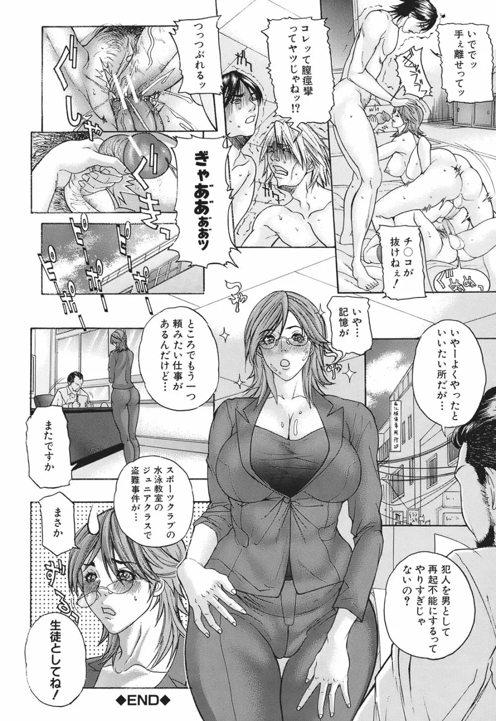 羞恥肉林 Page.76