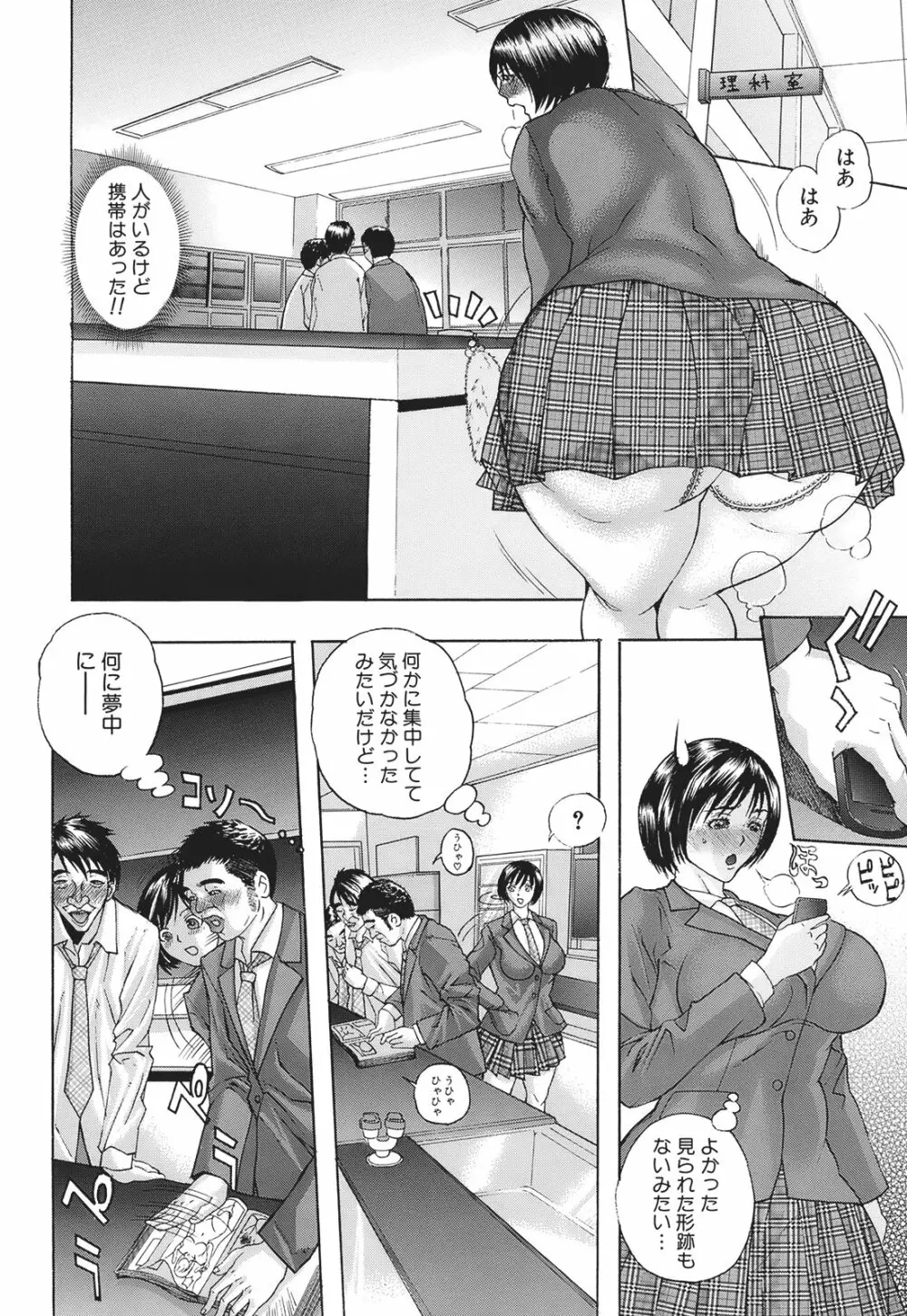 羞恥肉林 Page.8