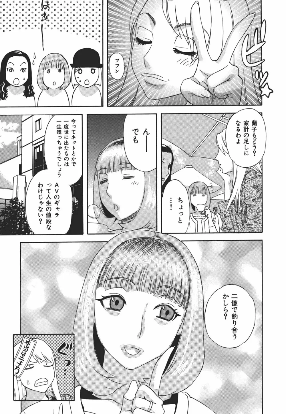 果蜜痴態 Page.103