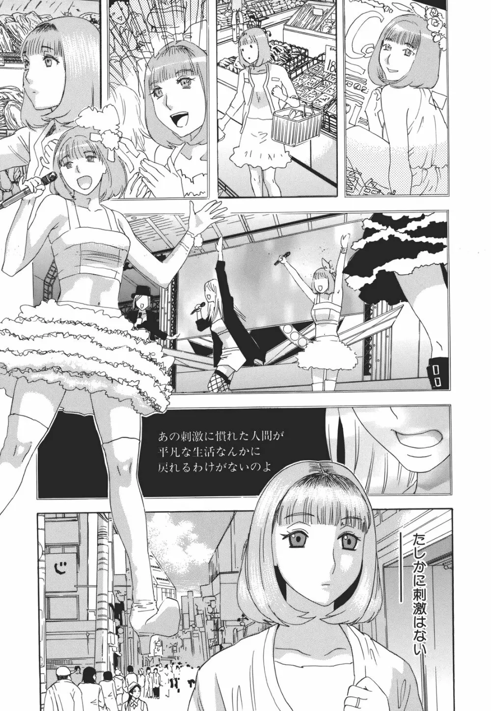 果蜜痴態 Page.105