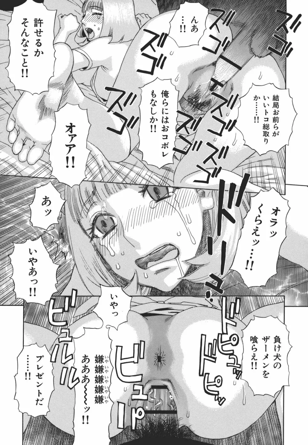 果蜜痴態 Page.117