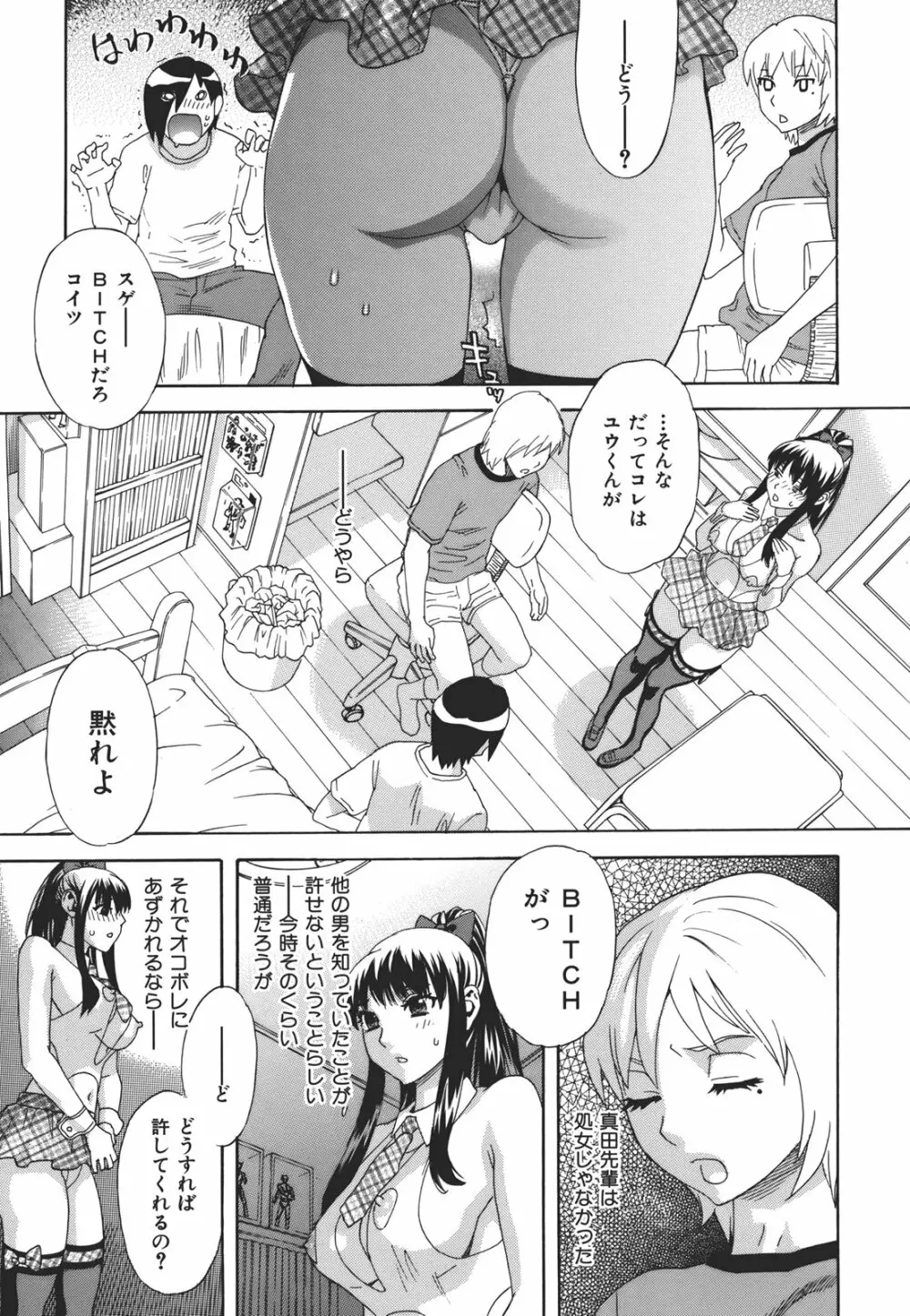 果蜜痴態 Page.12