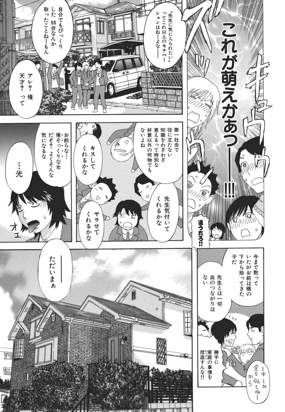 果蜜痴態 Page.127