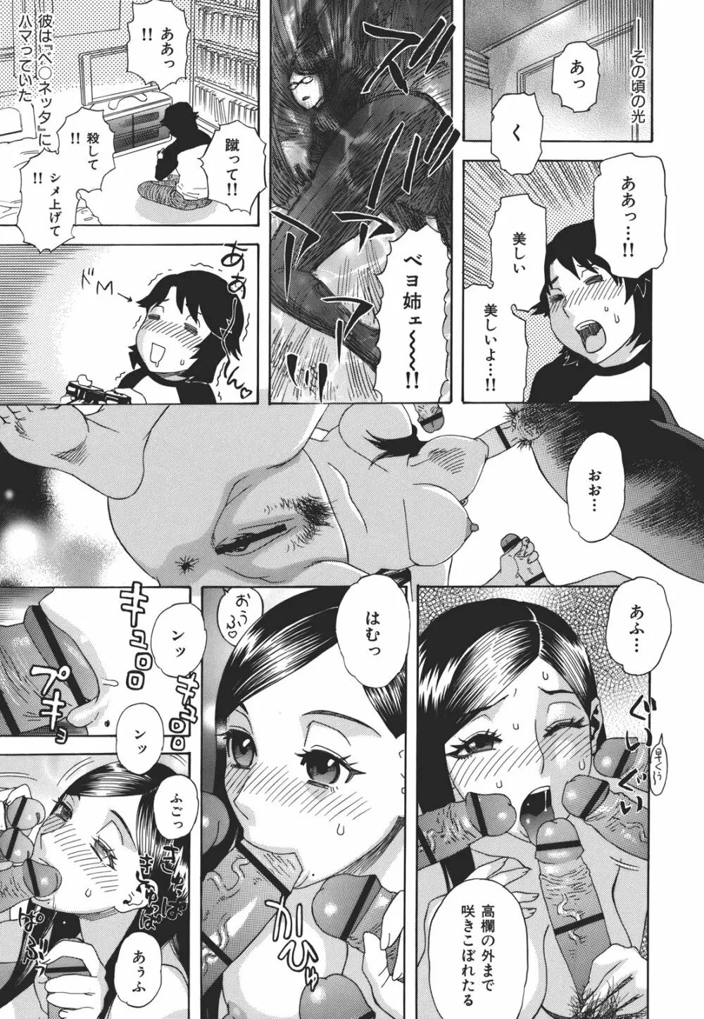 果蜜痴態 Page.133