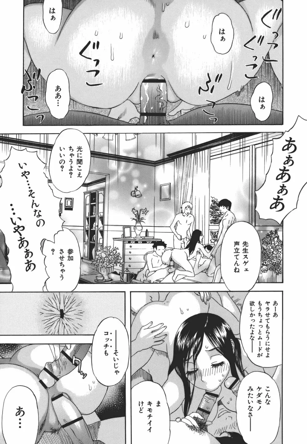 果蜜痴態 Page.135