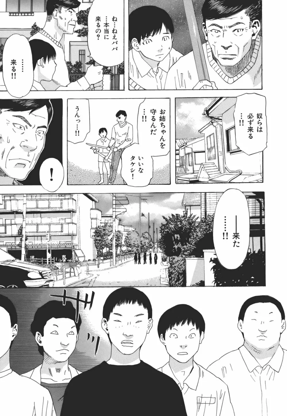 果蜜痴態 Page.142