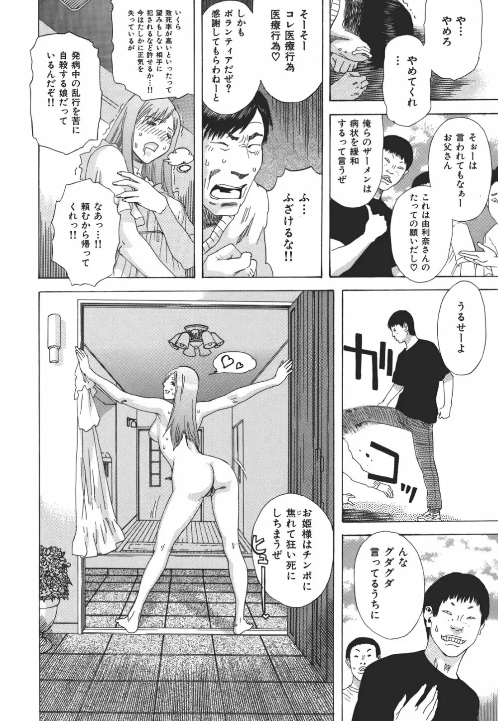 果蜜痴態 Page.149