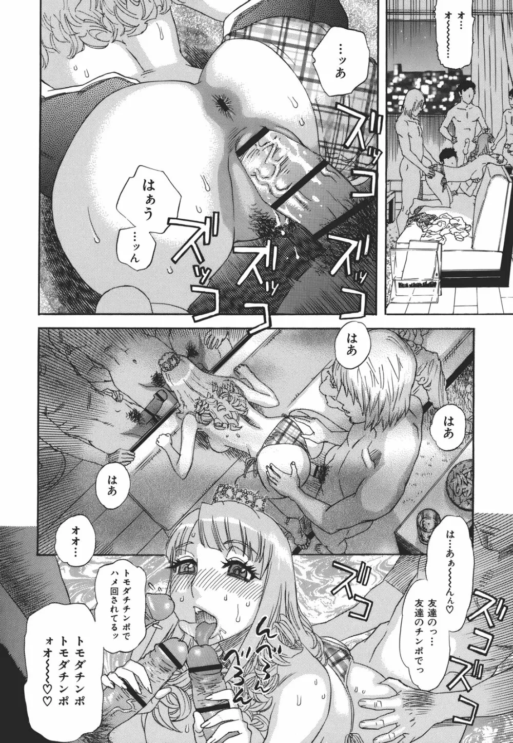 果蜜痴態 Page.175