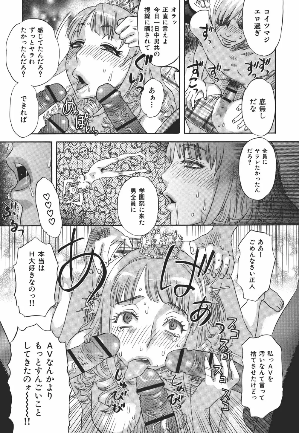 果蜜痴態 Page.176