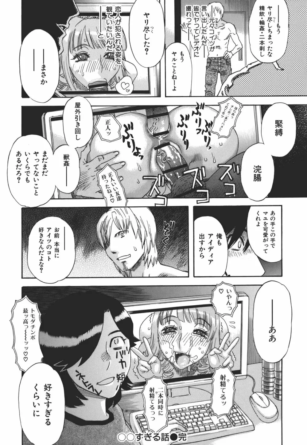 果蜜痴態 Page.183