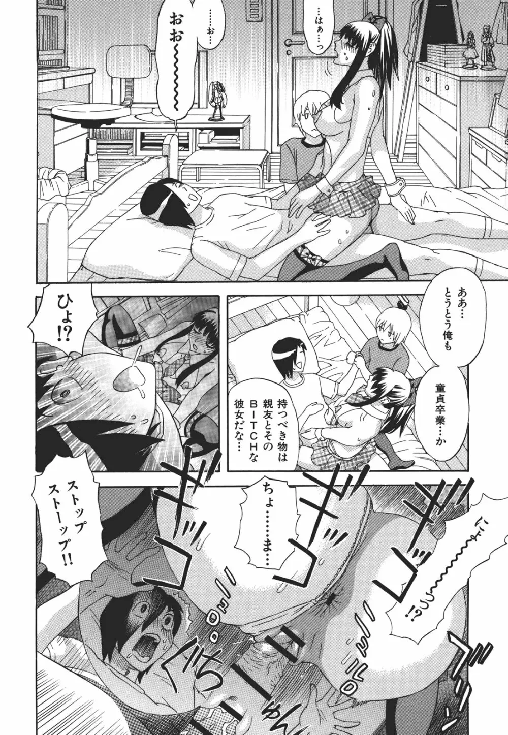 果蜜痴態 Page.23