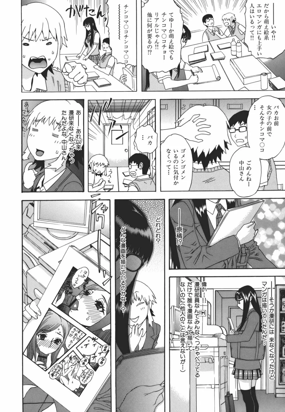 果蜜痴態 Page.40