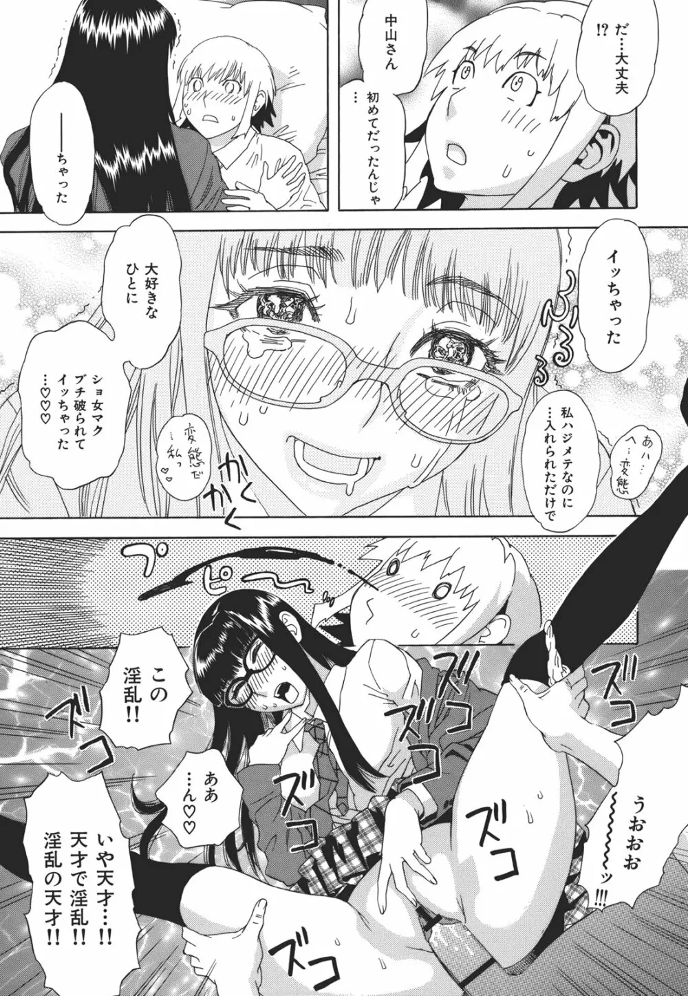 果蜜痴態 Page.49