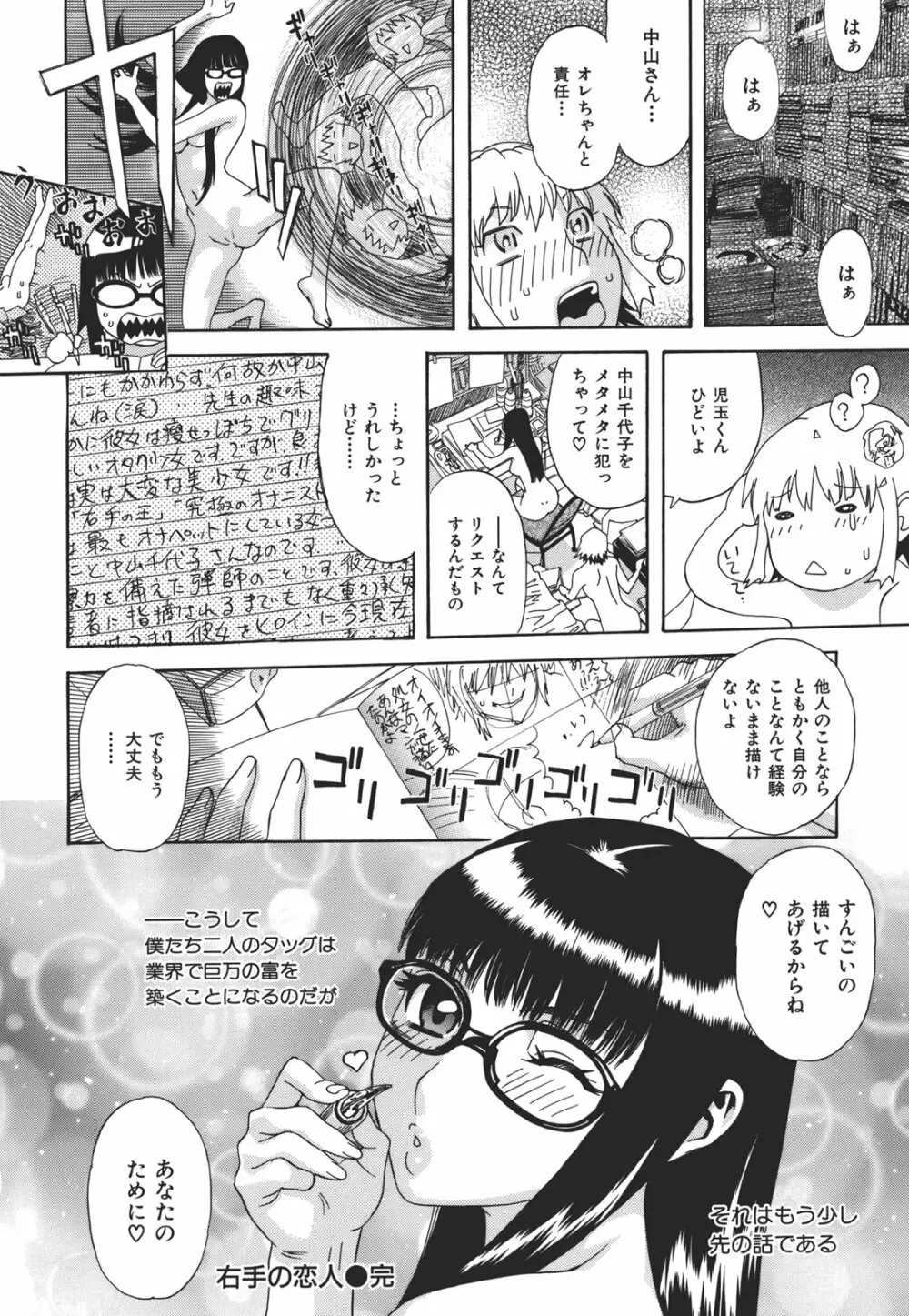 果蜜痴態 Page.52