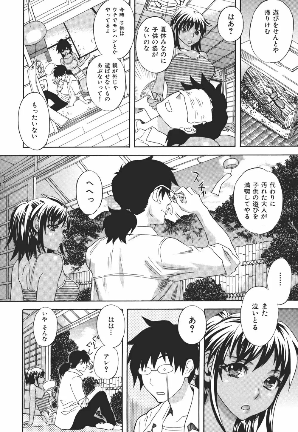 果蜜痴態 Page.59