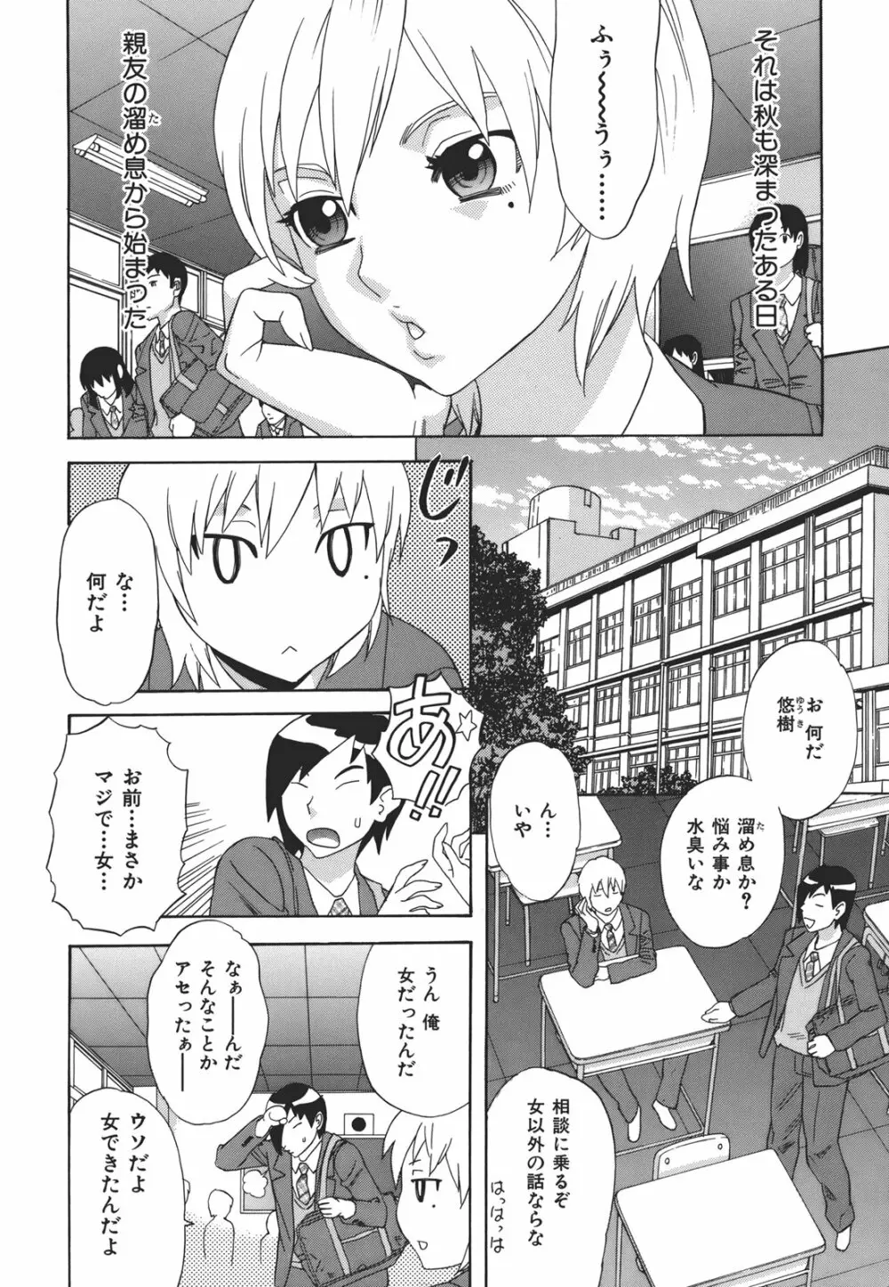 果蜜痴態 Page.7