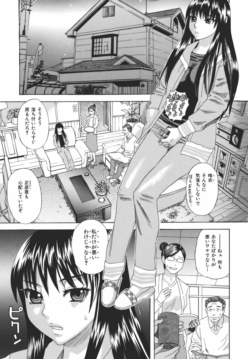 果蜜痴態 Page.75