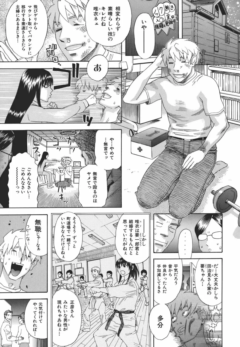 果蜜痴態 Page.81