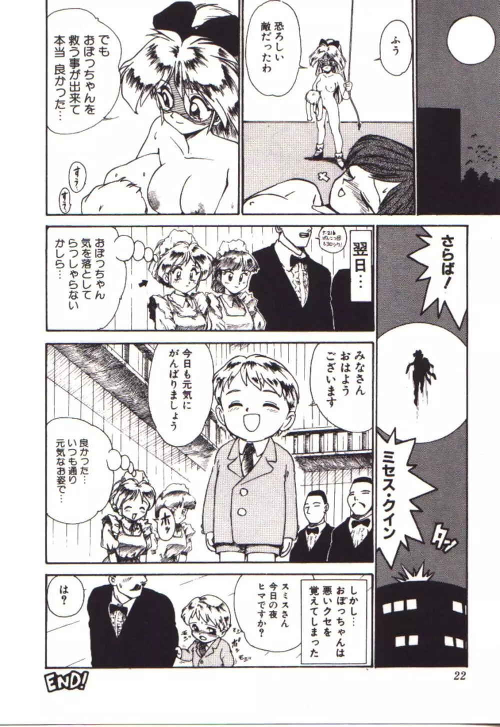 燃えるんジャー Page.22