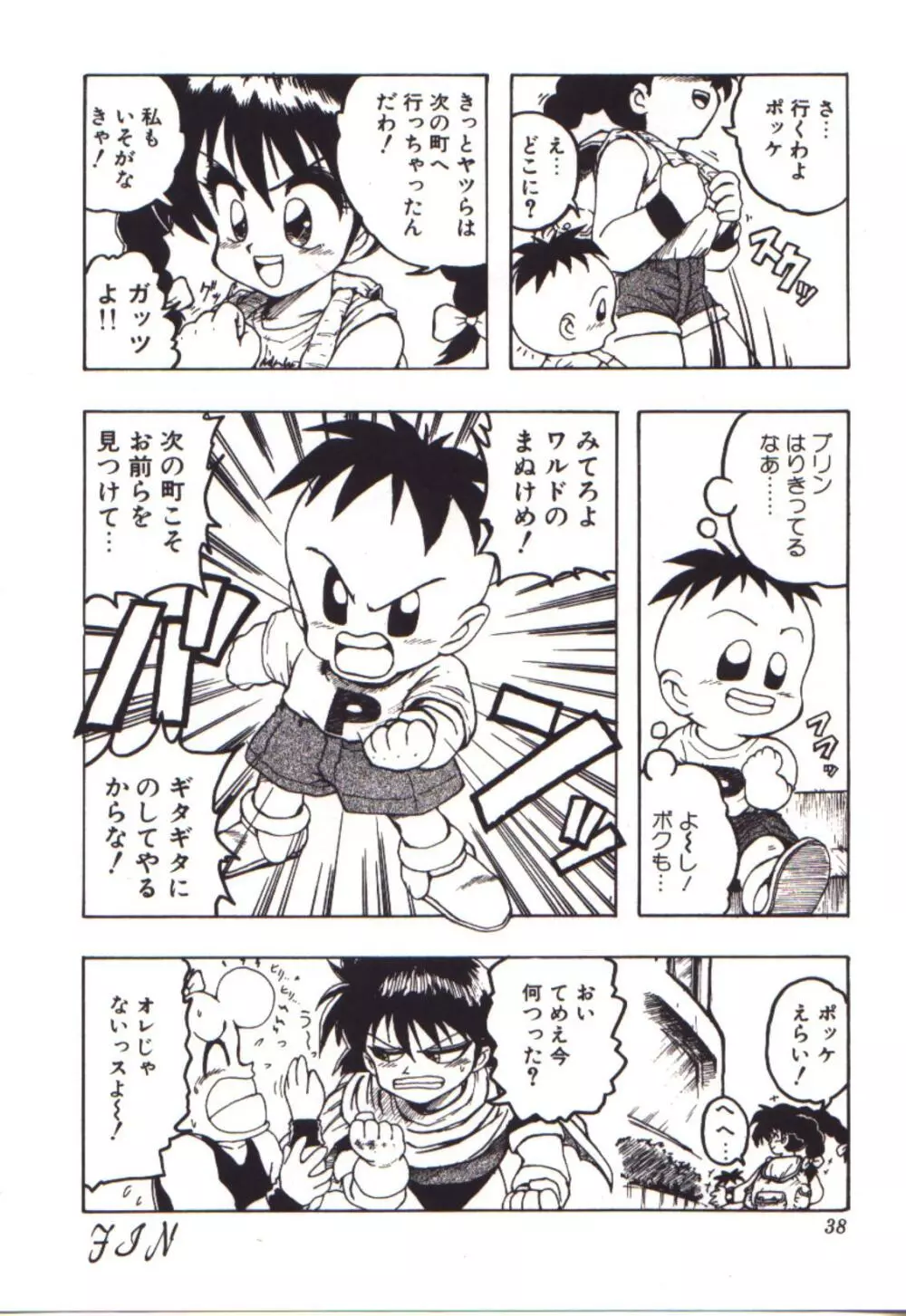 燃えるんジャー Page.38