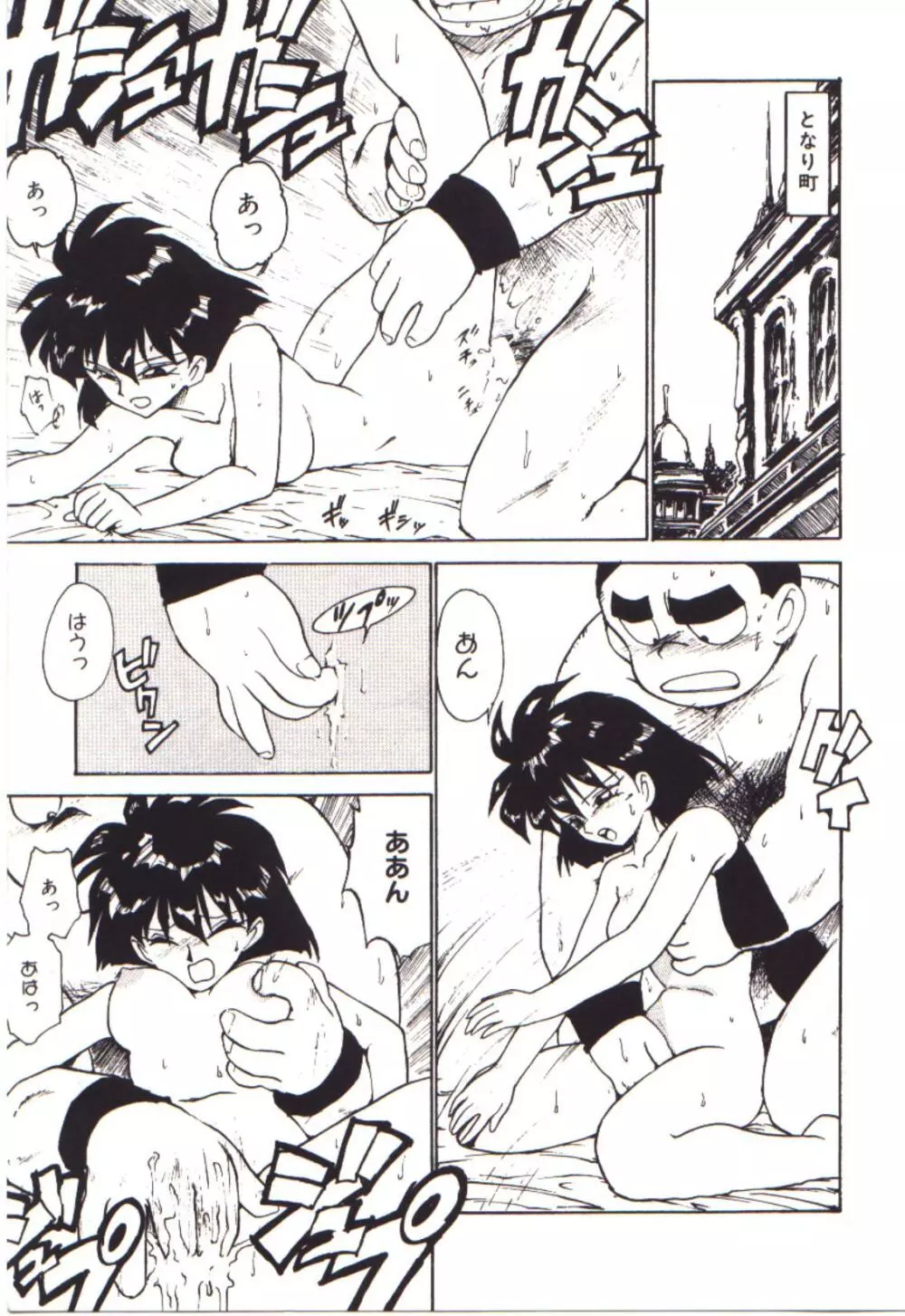 燃えるんジャー Page.41