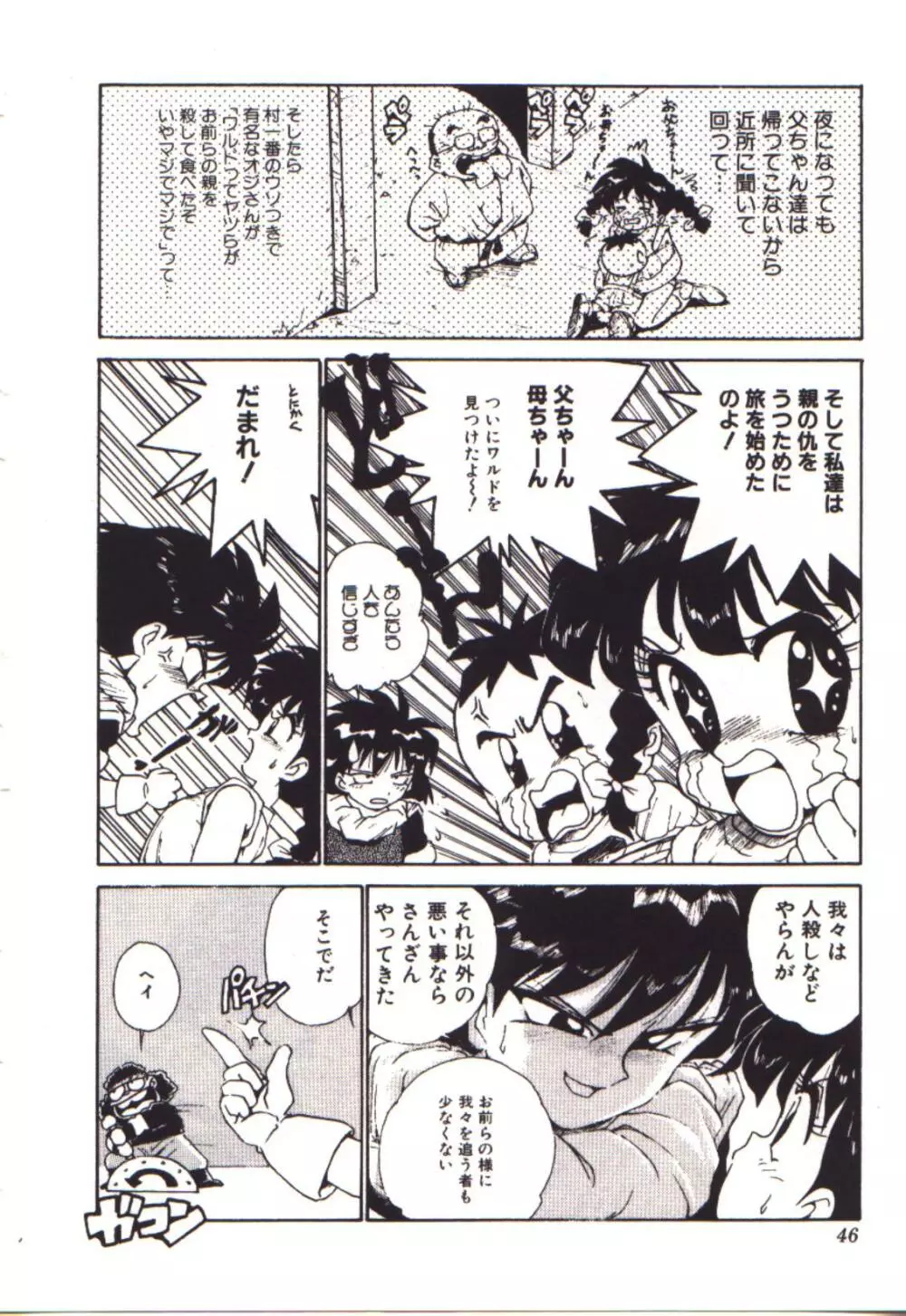 燃えるんジャー Page.46