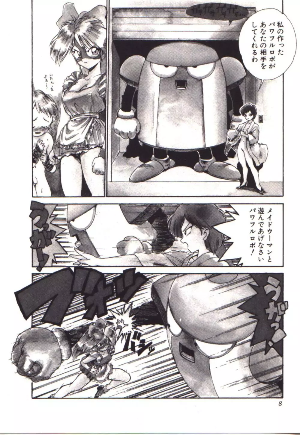 燃えるんジャー Page.8