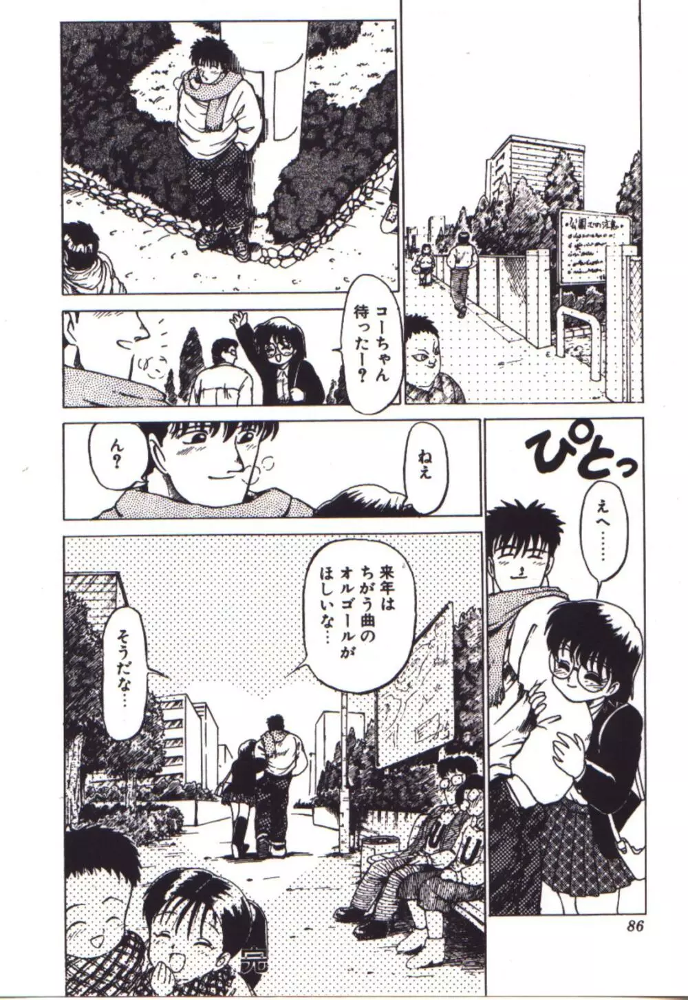 燃えるんジャー Page.86