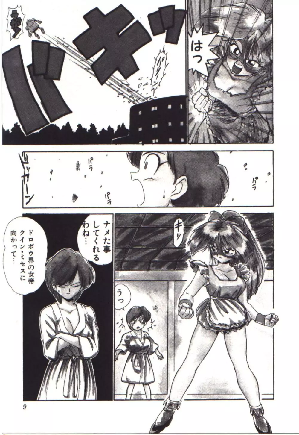 燃えるんジャー Page.9