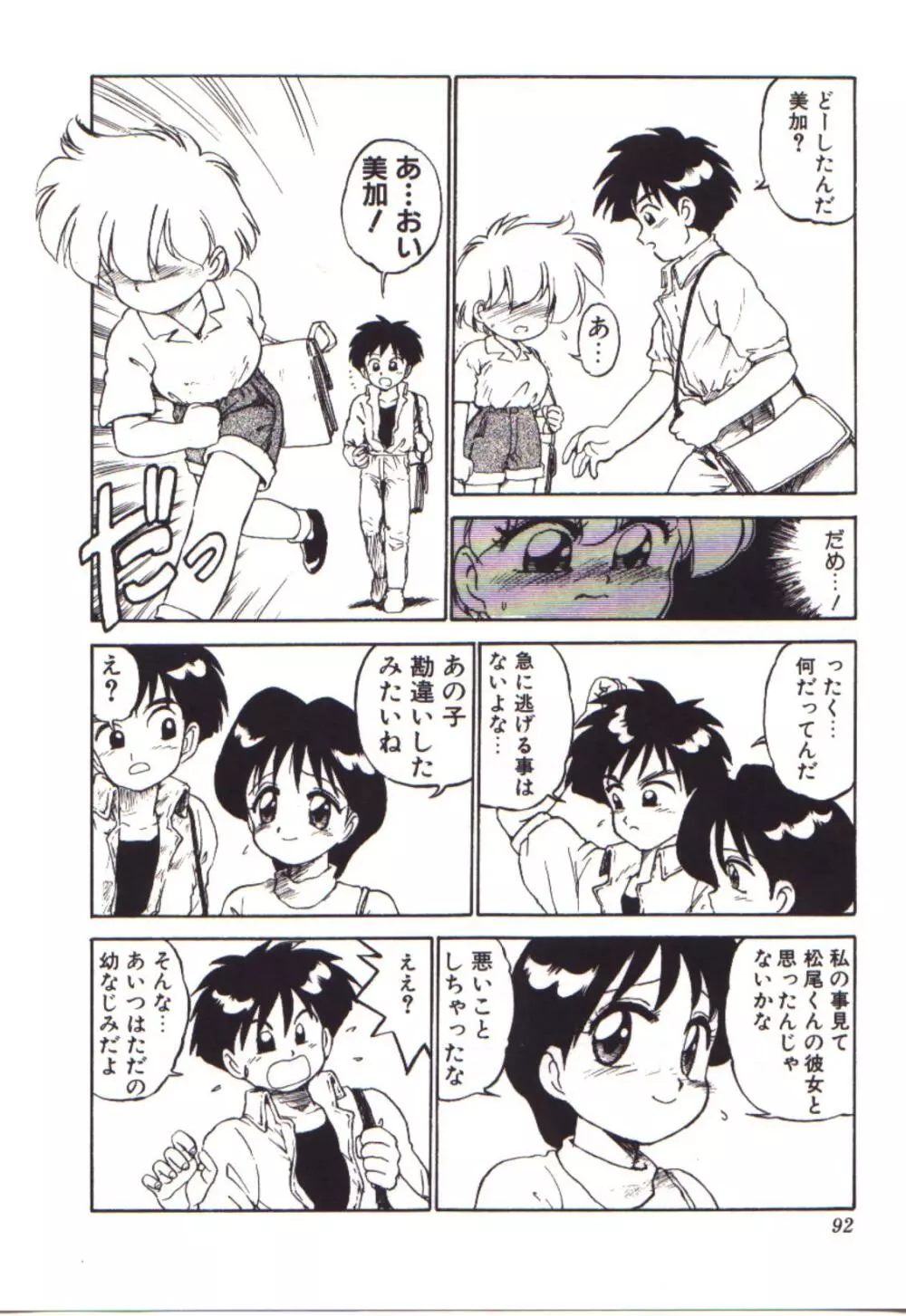 燃えるんジャー Page.92