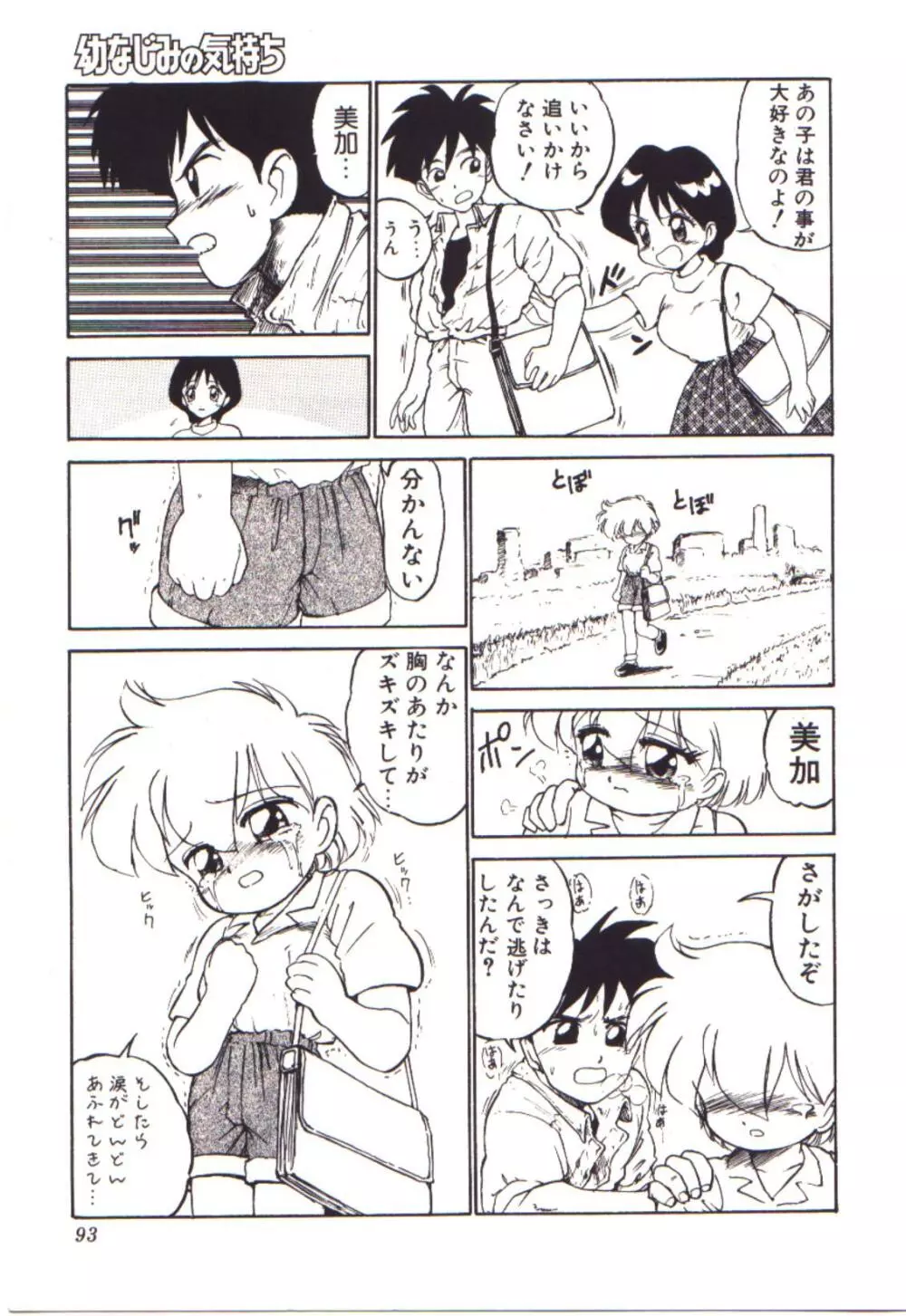 燃えるんジャー Page.93