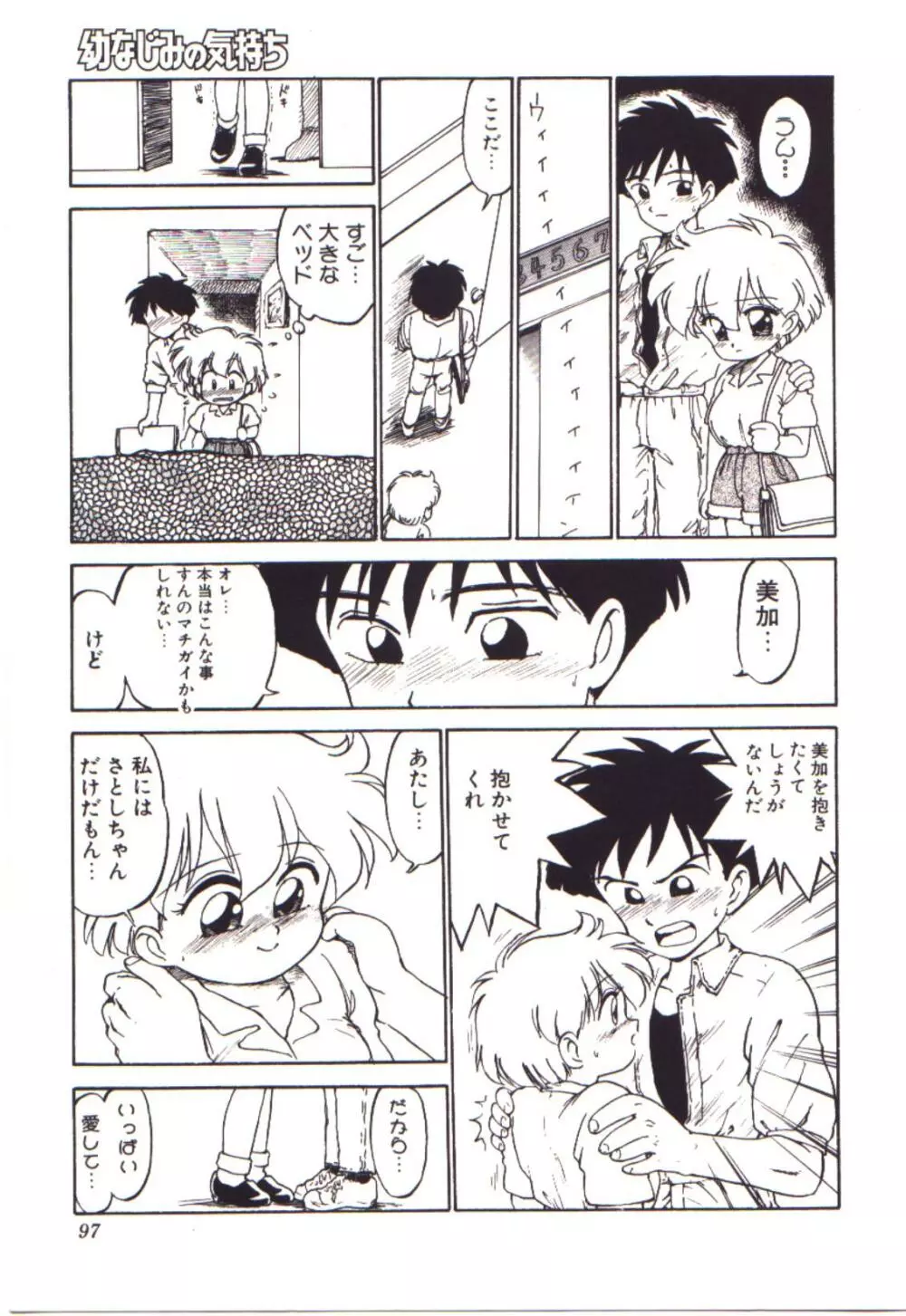 燃えるんジャー Page.97