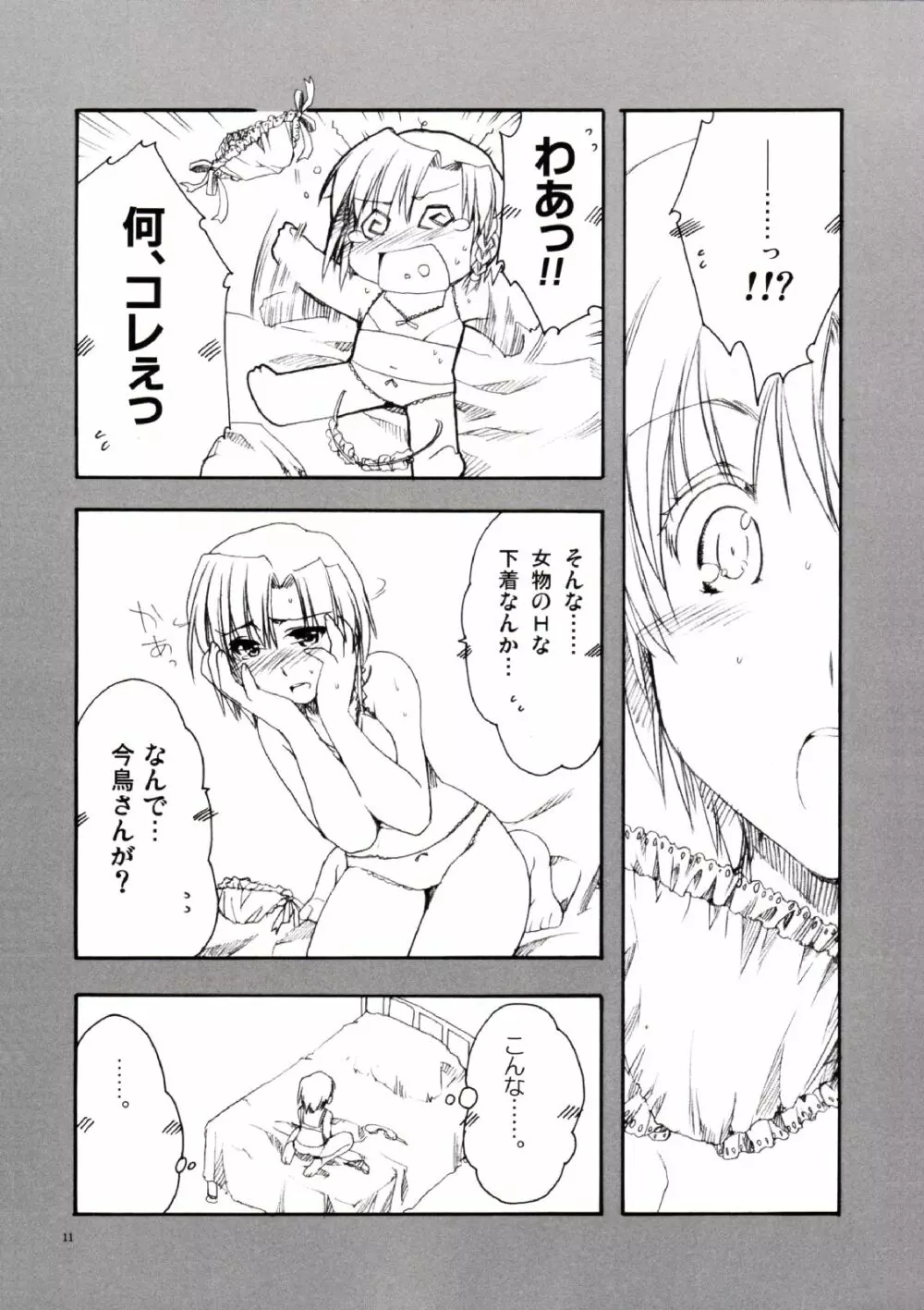 かれんのひみっ。 Page.10