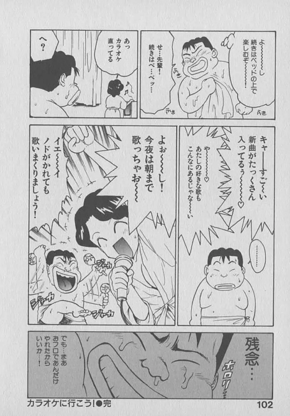 木枯し タイツマン Page.102