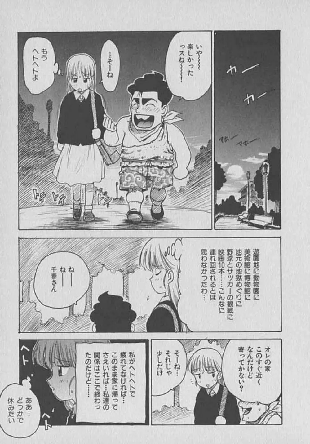 木枯し タイツマン Page.109