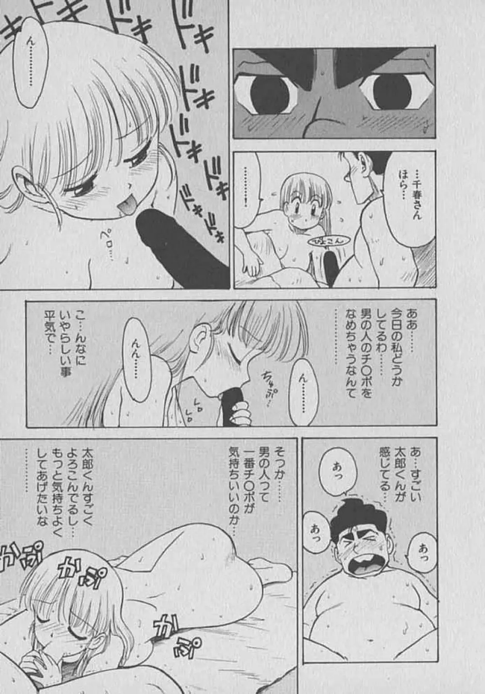 木枯し タイツマン Page.113