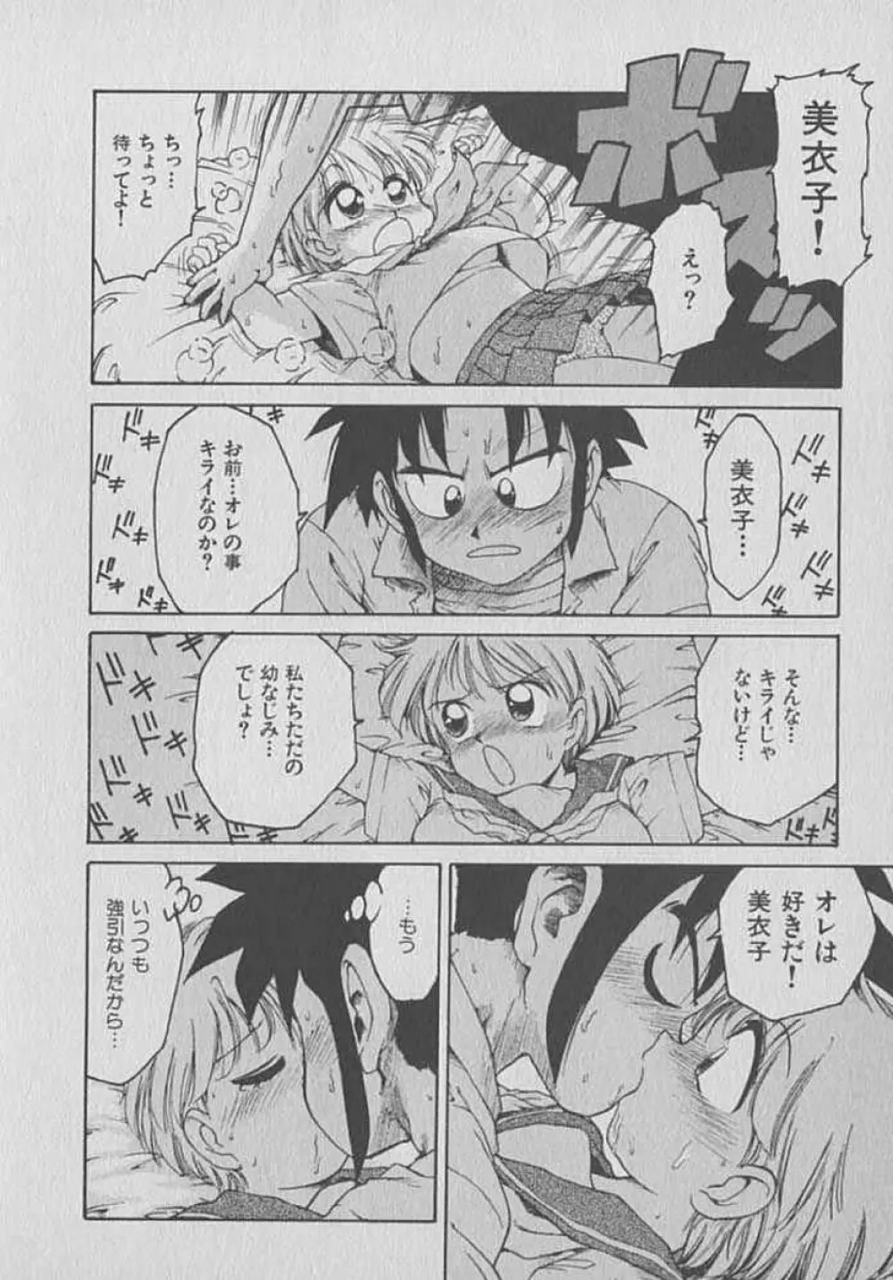 木枯し タイツマン Page.12