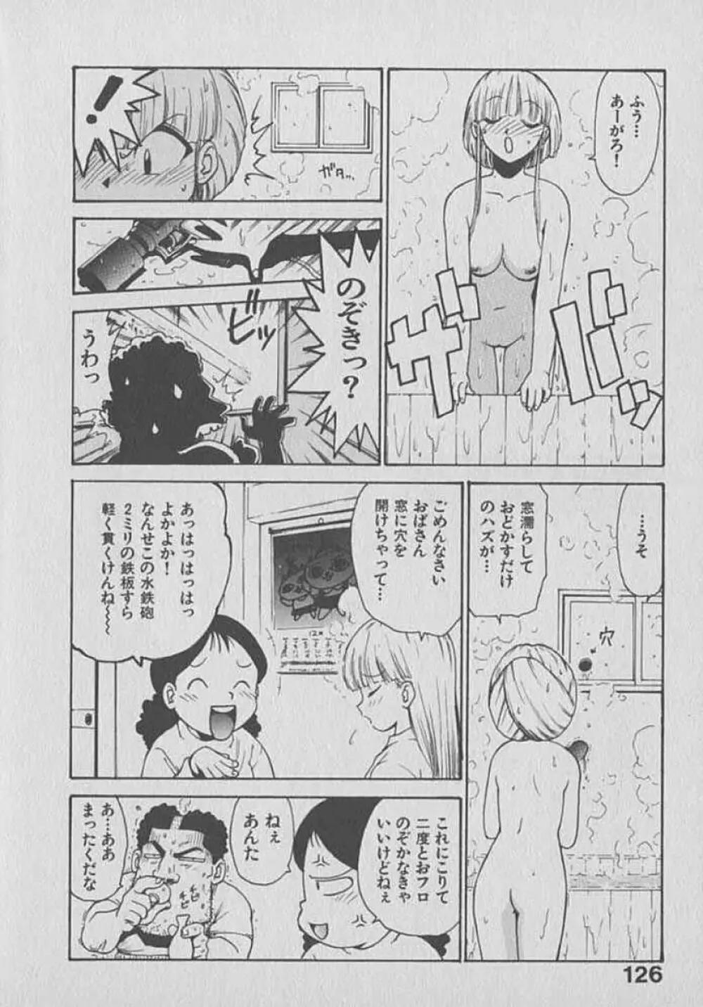 木枯し タイツマン Page.126