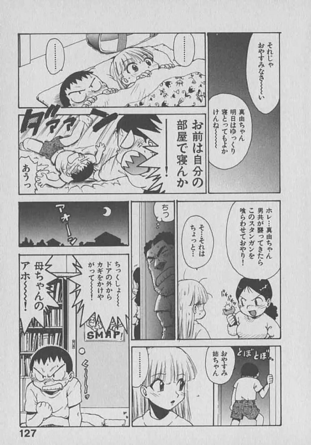 木枯し タイツマン Page.127