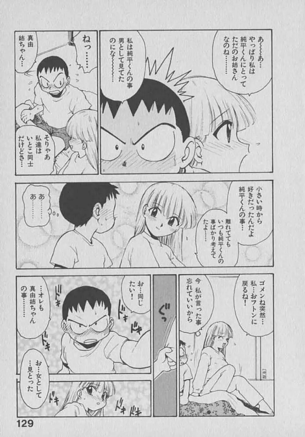 木枯し タイツマン Page.129