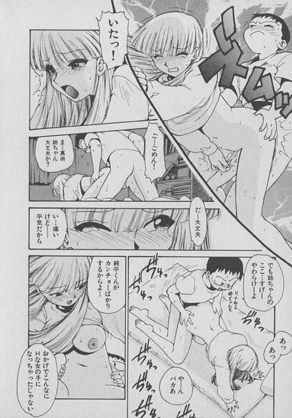 木枯し タイツマン Page.132