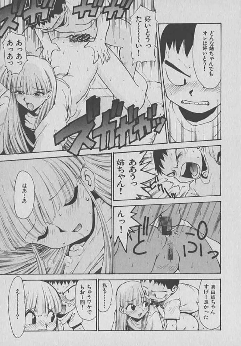 木枯し タイツマン Page.133