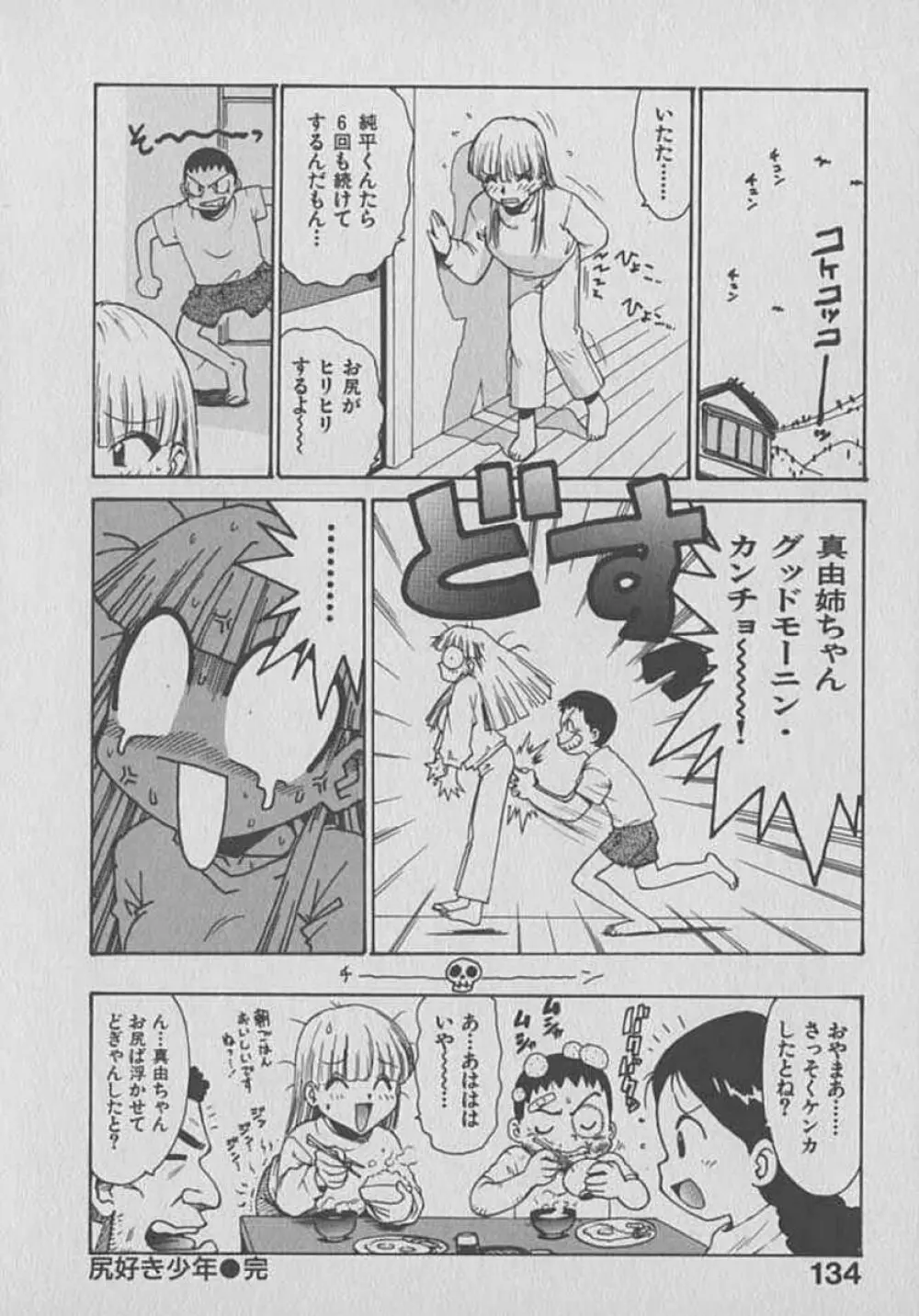 木枯し タイツマン Page.134