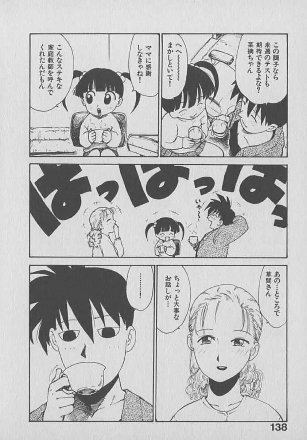 木枯し タイツマン Page.138