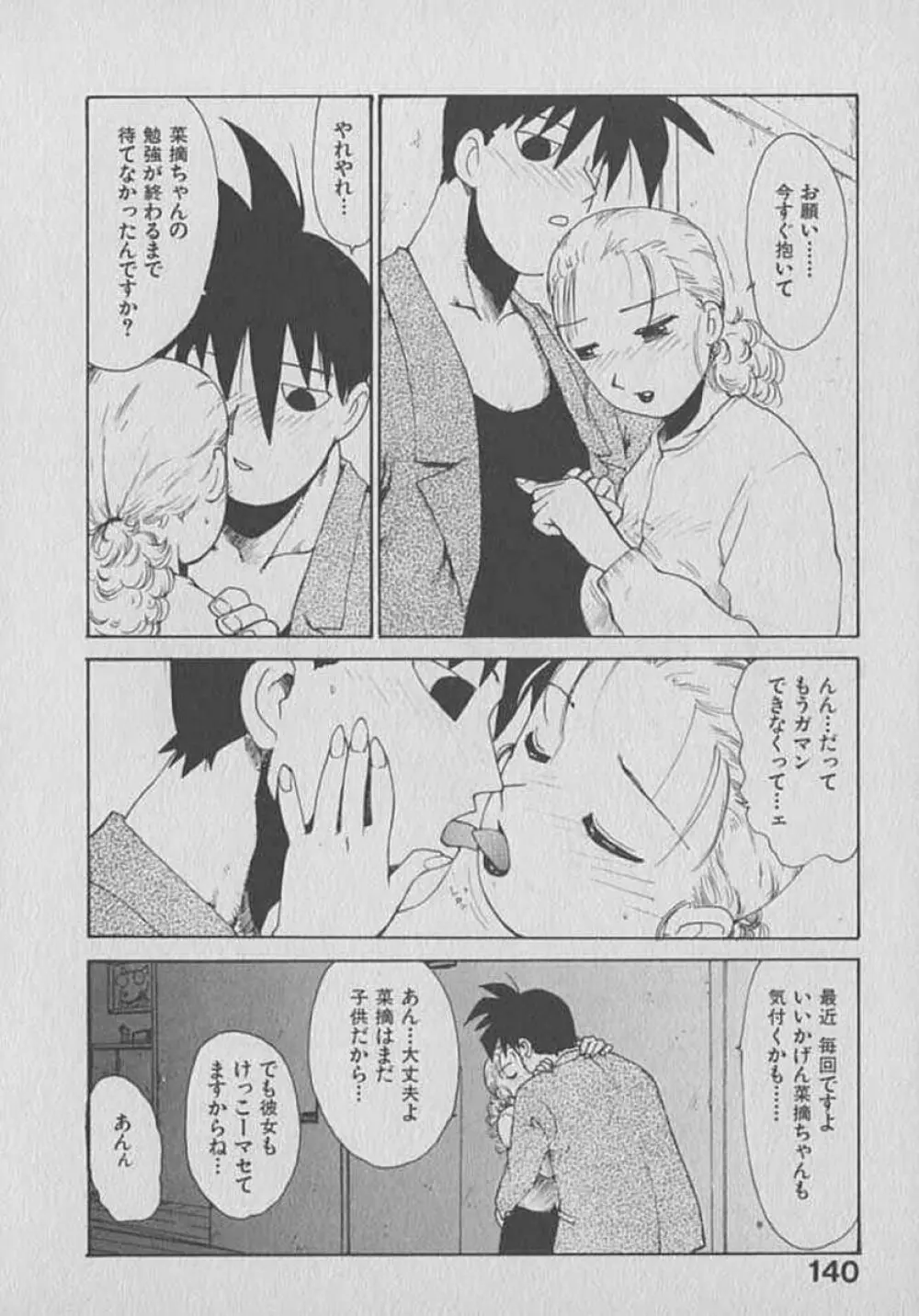 木枯し タイツマン Page.140