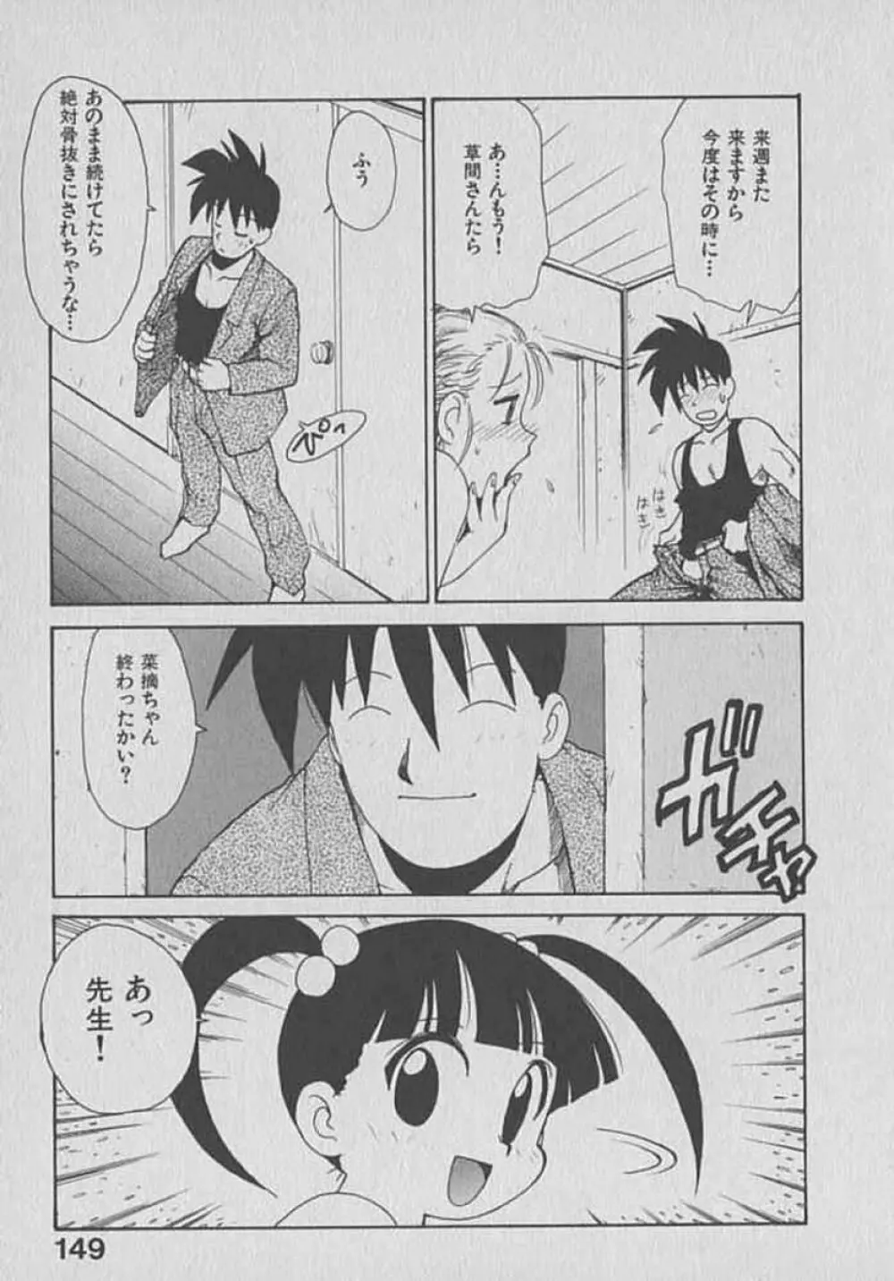 木枯し タイツマン Page.149